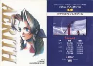 12：エアリス・ゲインズブール