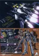 MF38:VF-25S(奥苏玛机)