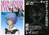 网页5:角色文件其之五绫波丽/[Card Dass Masters]