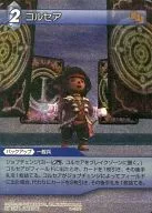 11-107C[C]：(ホロ)コルセア