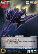 U-020[C]：ブラックサレナ(高機動形態)