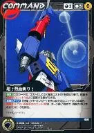 C-006 [U] : Super! Hot-blooded killer!