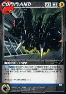 C-011[C]:幽靈機器人襲擊