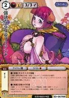 5D-007 [Extremadamente Raro] : (Ho) La codiciosa emperatriz Brianna