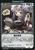 No. 134 : Magic Research