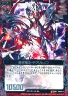 B06-017 [Super Rare] : Lord Crimson, Dragon Emperor