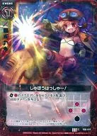 B06-018 [C] : SHUHO, Hasshi! (HOLOGRAM RARE)