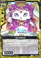 B06-046 [UC] : Fortune-telling white