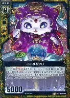 B06-046 [UC] : Fortune-telling Shiro (Hologram Rare)