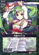 B06-094 [UC] : Skilled Uchigatha Hiiragi (Hologram Rare)