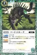 BS24-026 [U] : Sword Coyote