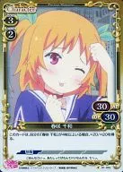 01-016[C]：(ホロ)春咲 千和