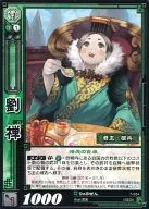 7-024 [UC] : Liu Zhen