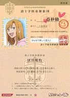 77 [Certificado de miembro] : Saori Maki