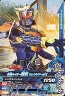 P-018 [N] : KAMEN RIDER GAIM Orange Arms