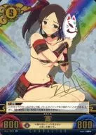Vol. 3/C012 [Super Rare] : So (Yaegashi Nangane hot stamping with signature)
