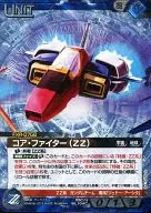 05C/U BL104[C]：(Gメタル)コア・ファイター(ZZ)