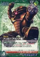 05C/U GN076 [U] : (GMetal) Agguy