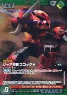 05C/U GN077 [R] : (G Metal) Sha're Dedicated ズゴック