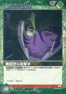 05C/C GN033 [U] : (G Metal) Franco atirador