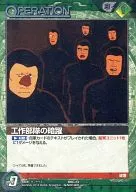 05C/O GN014 [R] : (G-Metal) Work force's secret maneuvers