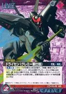 05C/U RD097 [C] : (G Metal) Drysen (Gremy Army Specification)