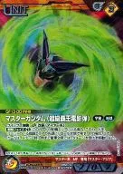 05C/U BN079 [R] : (G-Metal) Master Gundam (super-class Haou bomb)