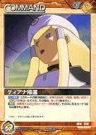 05C/C BN027 [C] : Deanna Return