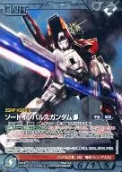 05C/U WT080[R]：(Gメタル)ソードインパルスガンダム