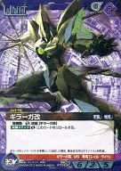 05C/U VT053 [C] : (GMetal) ギラーガ Aratame