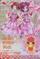 S 124 [Curare] : Koaku Lovelinless