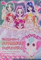 S-171[キュアレア]：ジュエルパワー!ダイヤのかがやきウェディングドレス