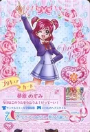 SP 005 [Promotion] : Nozomi Yumehara