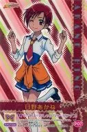 P07：日野あかね