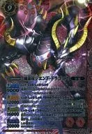 BS20-X01 [X] : 滅龍 Teijin Dragonis