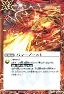 BS20-073 [U] : Power Boost