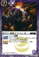 BS20-018 [U] : Wing Snake Ana Conger (parallel specifications)