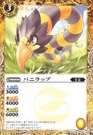 20-040[C]:バニラップ