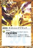 BS20-082 [C] : Lightning Attack