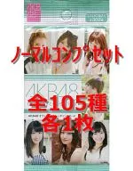 ◇AKB48 トレーディングコレクションPART2 ノーマルカードコンプリートセット