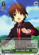 LB/W21-104 [TD] : "Our Story" Riki