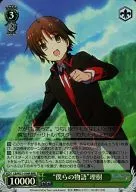 LB/W21-104R[RRR]:"我们的故事"理树