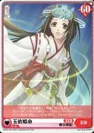 Q01-005/END N [END N] : Tamayorihime no mikoto