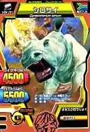 F-050 (Copper Rare) : white rhinoceros