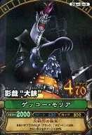 C078-2[R]:Gekko Moria