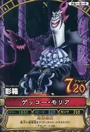 C 116 a 3 [N] : Gekko Moria