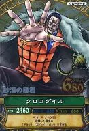 C152-4 [Super Rare] : Crocodile
