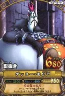 C158-4[R]：ゲッコー・モリア