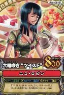 C254-7[N]:Nico Robin