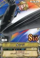 C294-8[N]：サンジ